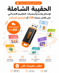 💾 فلاشة الوسائل التعليمية، الاستراتيجيات، والمشاهد لسنة دراسية كاملة 🎓