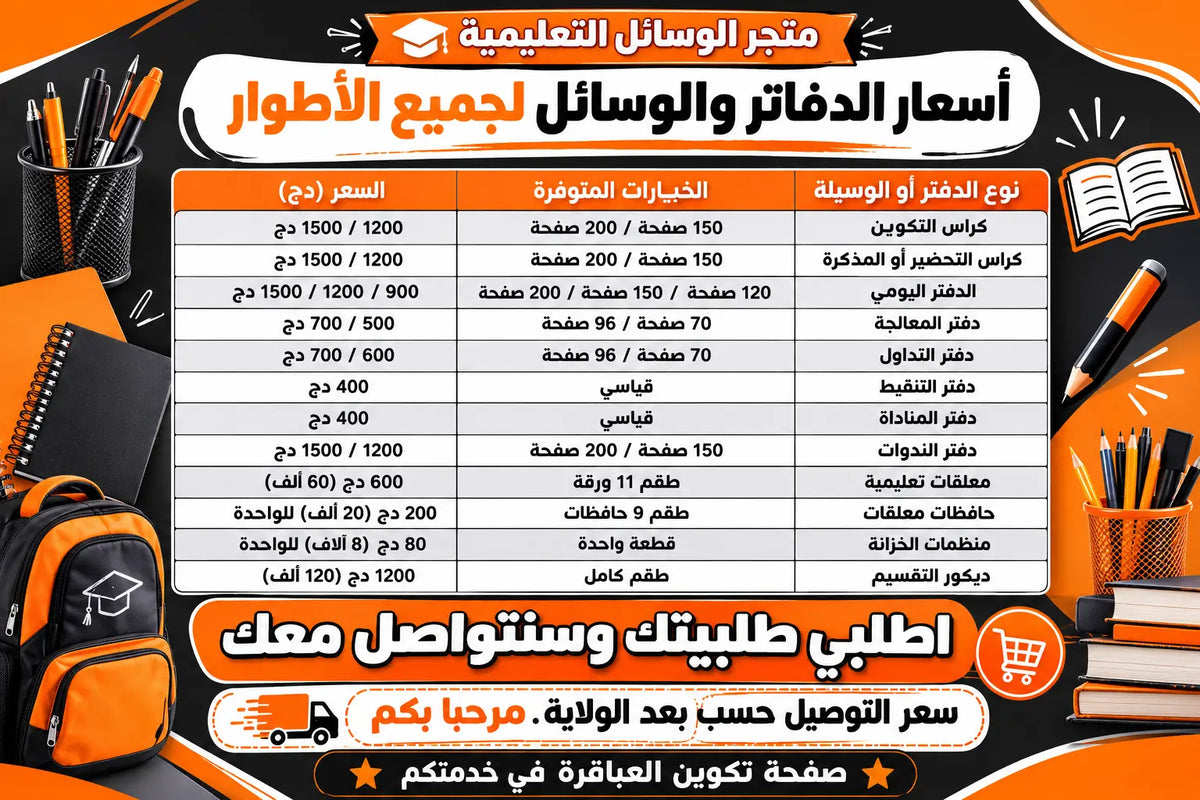 دفاتر اساتذة إبتدائي